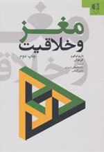 کتاب مغز و خلاقیت