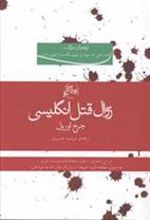 کتاب زوال قتل انگلیسی
