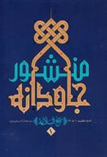 کتاب منشور جاودانه 1