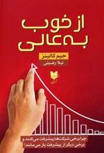 کتاب از خوب به عالی