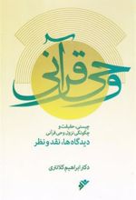 کتاب وحی قرآنی