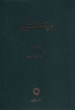 کتاب دایره المعارف تشیع (14)
