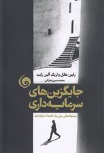 کتاب درآمدی تاریخی به اندیشه ی اخلاقی هگل