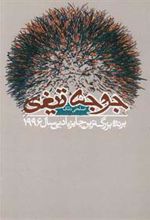 کتاب جوجه تیغی