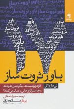 کتاب 17 باور ثروت ساز