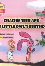 جلد کتاب Chashm Siah and the Little Owl’s Birthday