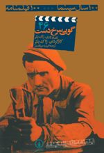 جلد کتاب گوپی سرخ دست