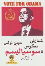 کتاب شمارش معکوس تا سوسیالیسم