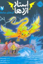 کتاب استاد اژدها 7