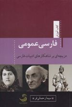 کتاب فارسی عمومی