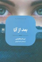 کتاب بعد از آنا