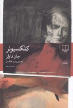 کتاب کلکسیونر