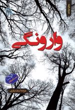 کتاب وارونگی