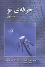 کتاب حرفه ی نو 1