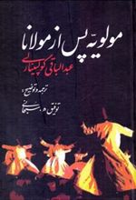 کتاب مولویه پس از مولانا