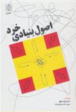 کتاب اصول بنیادی خرد