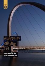 کتاب حسابداری پیشرفته (1)