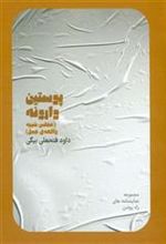 کتاب پوستین وارونه