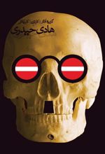 کتاب هادی حیدری