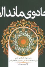 کتاب جادوی ماندالا