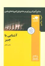 کتاب آشنایی با جبر
