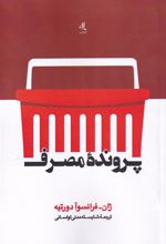 کتاب پرونده مصرف