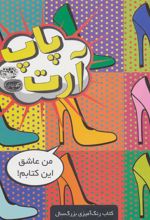 کتاب پاپ آرت