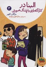 کتاب الینا 3