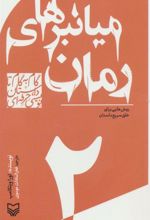 کتاب گام به گام تا داستان نویسی حرفه ای 2