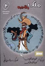 کتاب ملک و گله دارها
