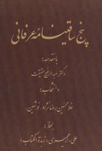 کتاب پنج ساقینامه عرفانی