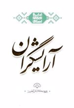 کتاب آرایشگران
