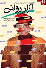 کتاب آزار روانی