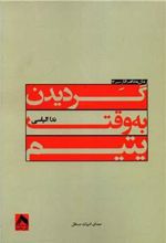 کتاب گردیدن به وقت یتیم