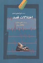 کتاب اختلالات قصد