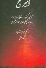 کتاب امیر بلخ