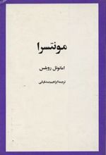 کتاب مونتسرا
