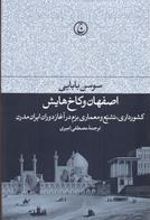 کتاب اصفهان و کاخ هایش