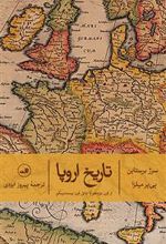 کتاب تاریخ اروپا