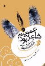 جلد کتاب عمویت شاعر بود!