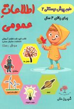 جلد کتاب اطلاعات عمومی