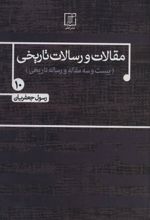 کتاب مقالات و رسالات تاریخی 10