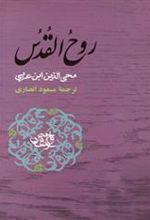 کتاب روح القدس