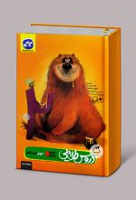دروس طلایی دوم دبستان