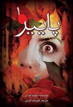 کتاب پاییز (۱)