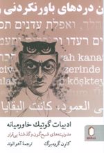 کتاب ادبیات گوتیک خاورمیانه
