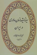 کتاب سیر اندیشه انسان سالاری در ایران