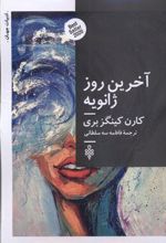 کتاب آخرین روز ژانویه