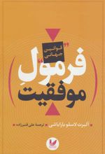 کتاب فرمول موفقیت