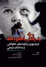 کتاب بدرفتاری با کودک